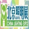 China Lighting Expo 2016
