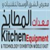 Kitchen Equipment and Technology
