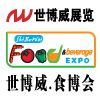China Food Beverage Expo