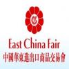 East China Fair 2014