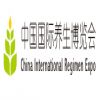 China International Regimen Expo