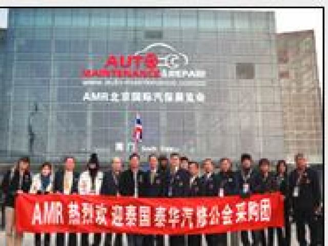 AMR Exhibition Beijing