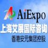 Shanghai Aienergy Exhibition Co.,ltd