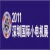 China (Shenzhen) Small Motor Exhibition