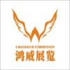 Guangzhou Grandeur Exhibition Service Co. Ltd.