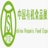 International Organic Food Expo Shanghai 2012