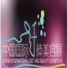 China Diet And Beauty Expo (CIDBE)