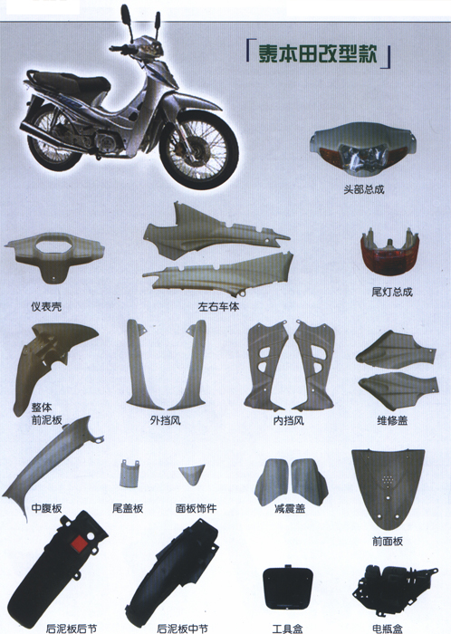 Motorbicycle Parts