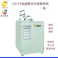 YJX-FY-800 Online Plastic Recycling