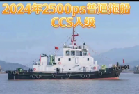 2024-Built 2500 HP CCS-Classed