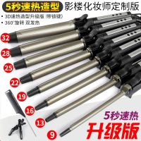 Thermostatic Curling Iron (for Hair Salon