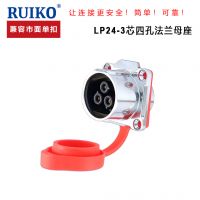 LP24 3P Waterproof Power Connector