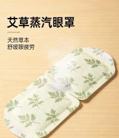 Disposable Steam Heated Eye Mask For