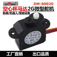 DM-S0020 2g Super Micro Servo