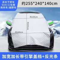2024 Year New Car Snow Sunshade