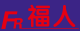 Suzhou Furen Textile Technology Co., Ltd