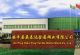 Anping County Yingtaida Wire Mesh Co., Ltd.