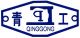 Hebei Qinggong Sewing Machine Co., Ltd